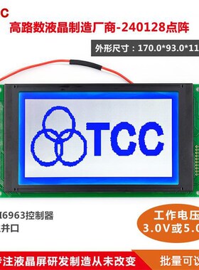 点阵液晶模块LCD液晶屏LED5.8寸替代WG240128A