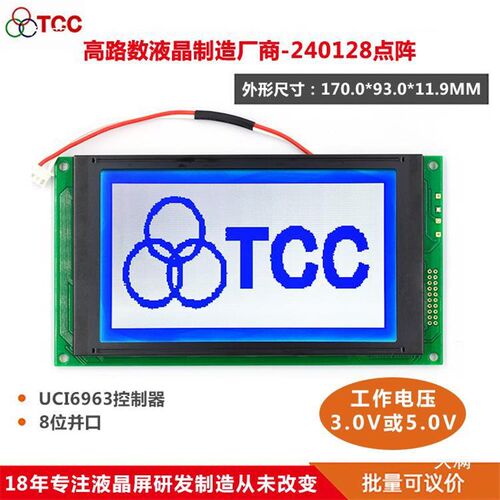 点阵液晶模块LCD液晶屏LED5.8寸替代WG240128A