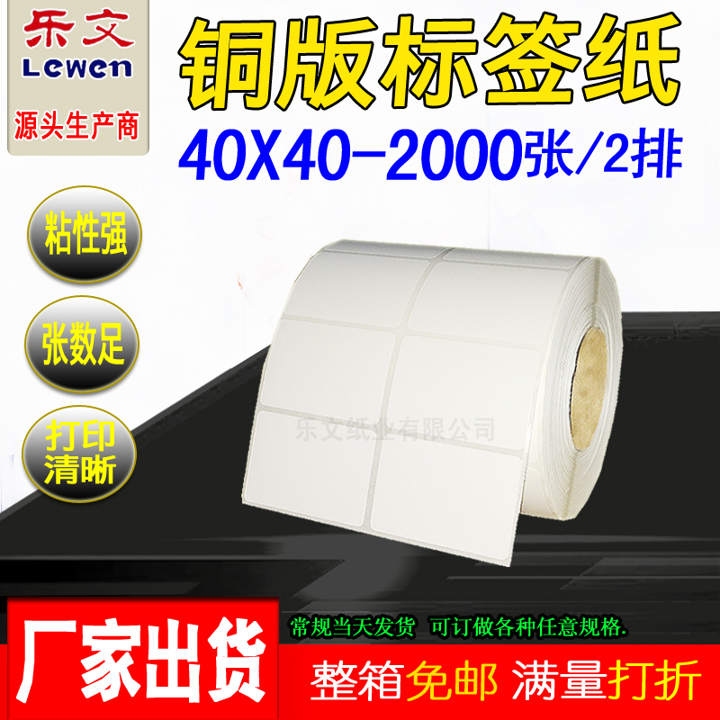 铜版纸不干胶标签40X40*2000张标签纸条码纸铜版不干胶标签打印纸