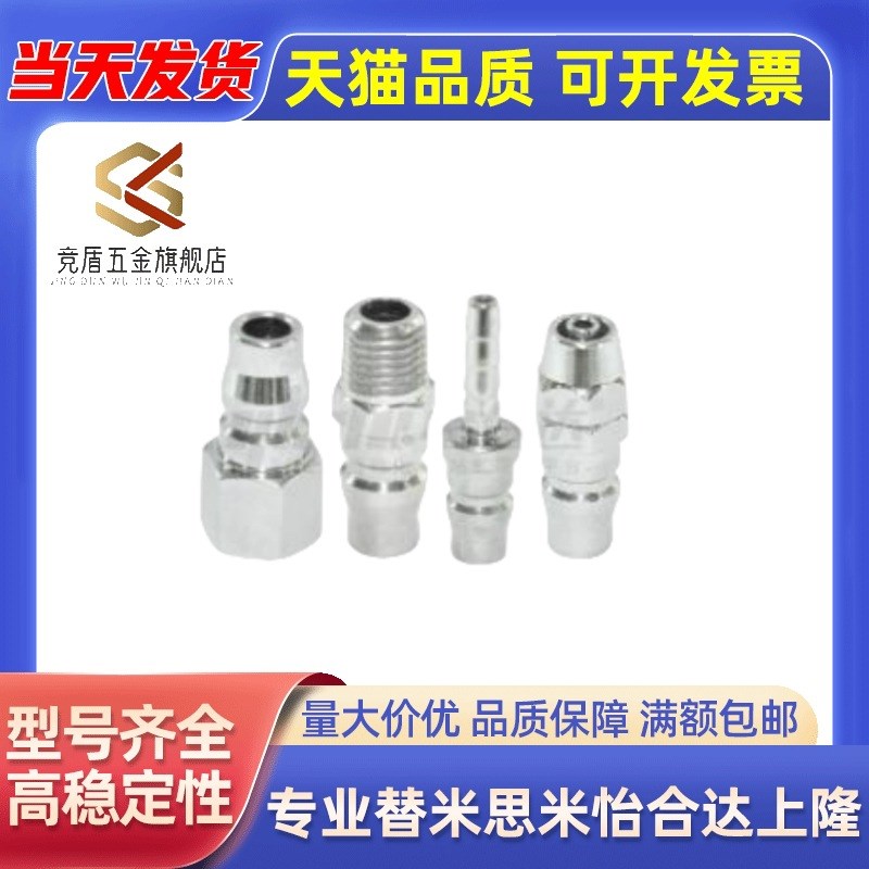 快速接头J-XYM01/02/06/07/11/12/16/17-02/03/04PF/PM/PH/PP