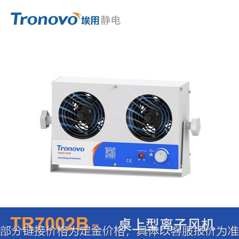 埃用TR7003悬挂式三头离子风机工业静电消除器去静电风扇