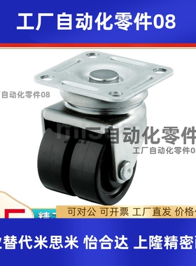 52X52孔距脚轮K-455-38 50米思米50*50CWM-P50 P38-N孔双轮子替代