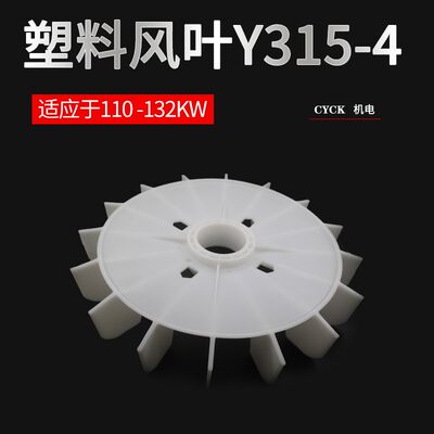 Y315/Y355-4电机塑料风扇外径560 132kw加厚 90mm 80mm 85mm100mm