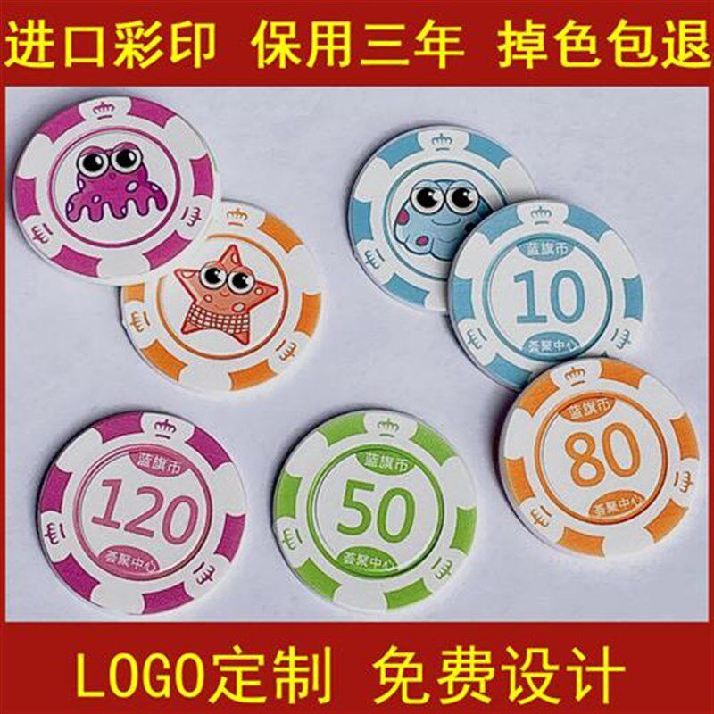 TEG定制儿童塑料奖励币定做幼儿园奖励积分卡通学生兑换币LOGO厚