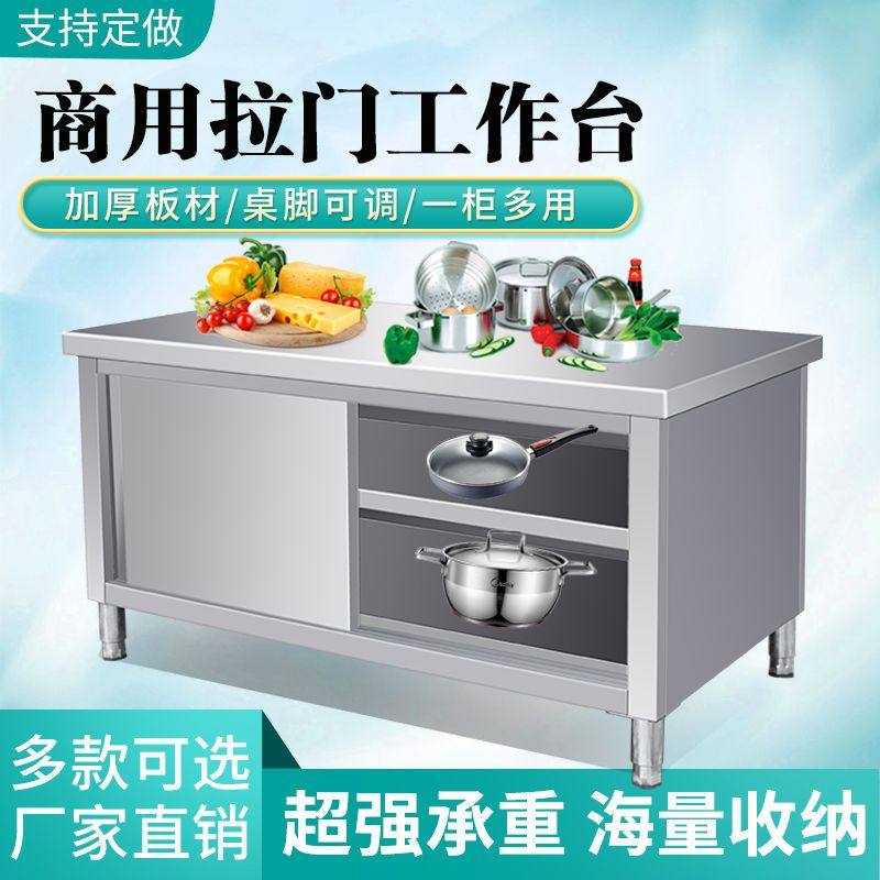 拉门304不锈钢柜厨房操作台面商用打包打荷台带拉门切菜桌子家用,家装主材,商用厨房操作台/工作台,淘宝优惠券,粉丝福利购,淘宝优惠卷