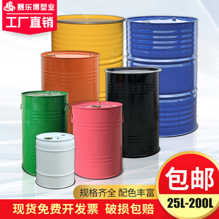 25-200升铁桶油桶200升桶100L化工桶铁皮桶幼儿园油桶装饰油漆桶