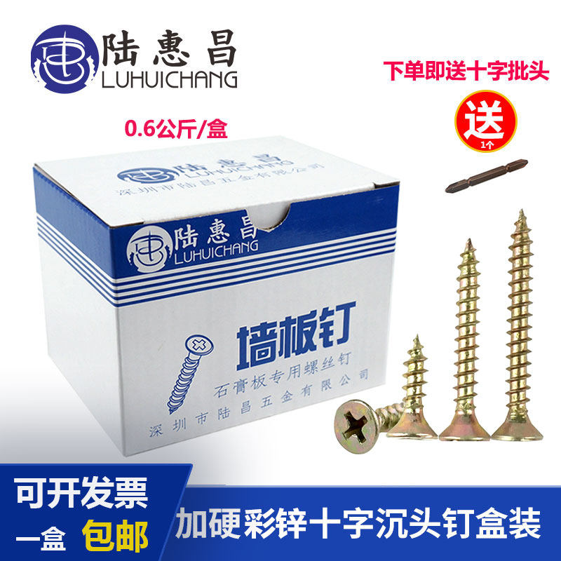 速发加硬自攻十字沉头干壁钉彩锌平头KA木牙螺丝0.6公斤盒装M3.5M