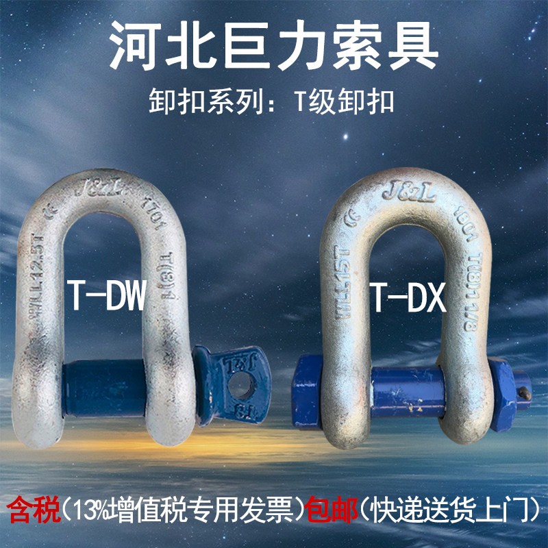 巨力索具t8级卸扣t-dx型直型带螺母u型d型高强度巨力锁具卸扣5t7t