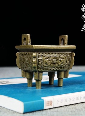 铜香炉鼎四足盛鼎供佛仿古迷你家用香薰炉小号供奉线香炉摆件室内