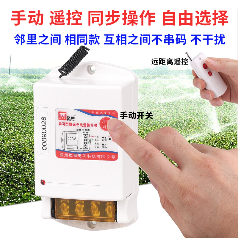 牧狮遥控开关无线遥控220Vv380V远程大功率抽水泵遥控器电源开关