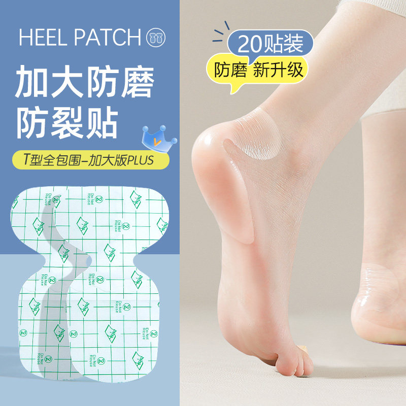 热销加大版脚后跟防磨贴防裂后跟贴高跟鞋防磨脚神器磨脚贴防磨脚