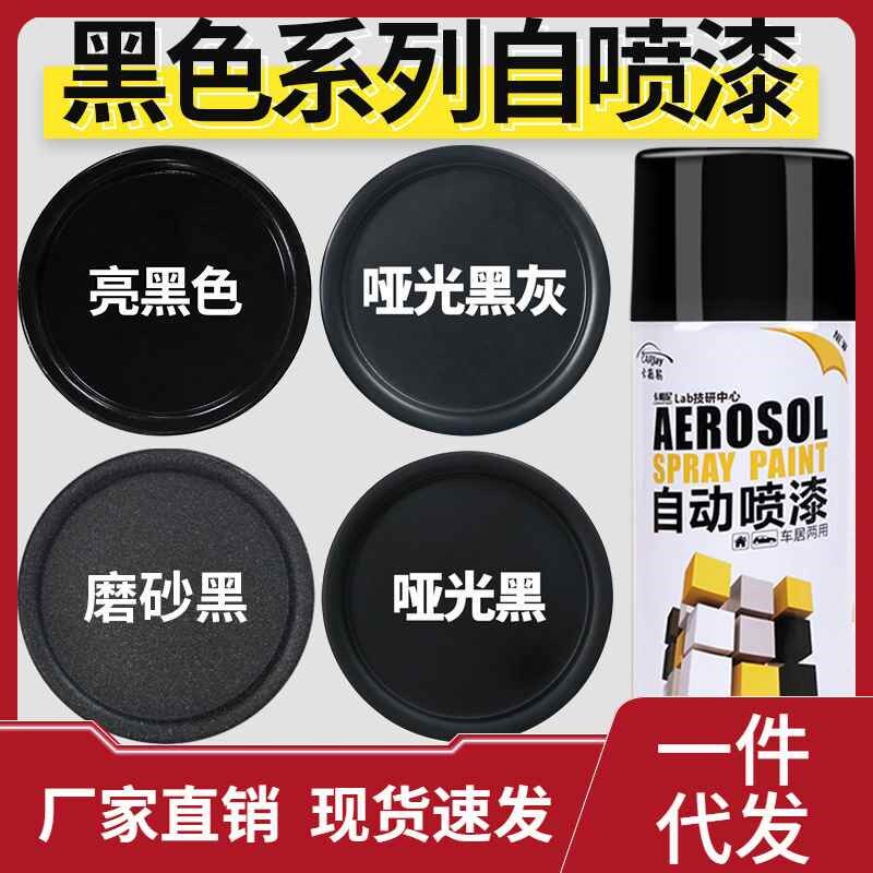 【折扣价】哑光黑色自动喷漆亮光磨砂汽车各种颜色不掉色塑料小瓶