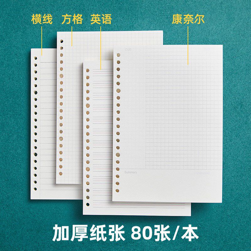简约谷笔记本抽拉式b5学生用可拆卸抽杆活页本 文横线方格本新品
