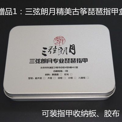 速发厂家*三弦朗月 琵琶指甲 黄色老料透明 儿童成人 赛璐璐 独奏