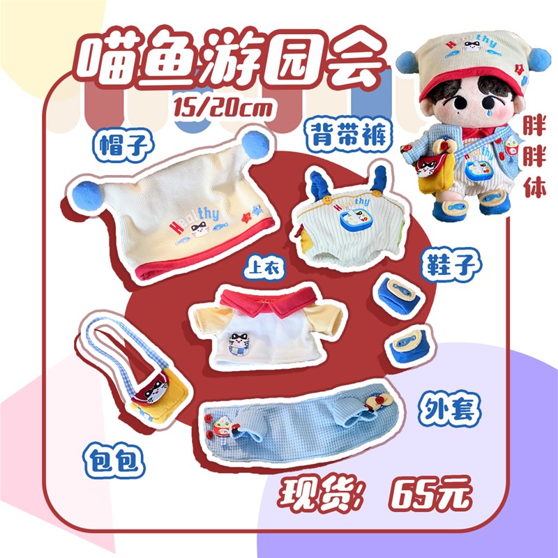 【现货】逃学兔崽街头酷鹅困困兔宝喵鱼游园会熊派披.萨棉花娃衣