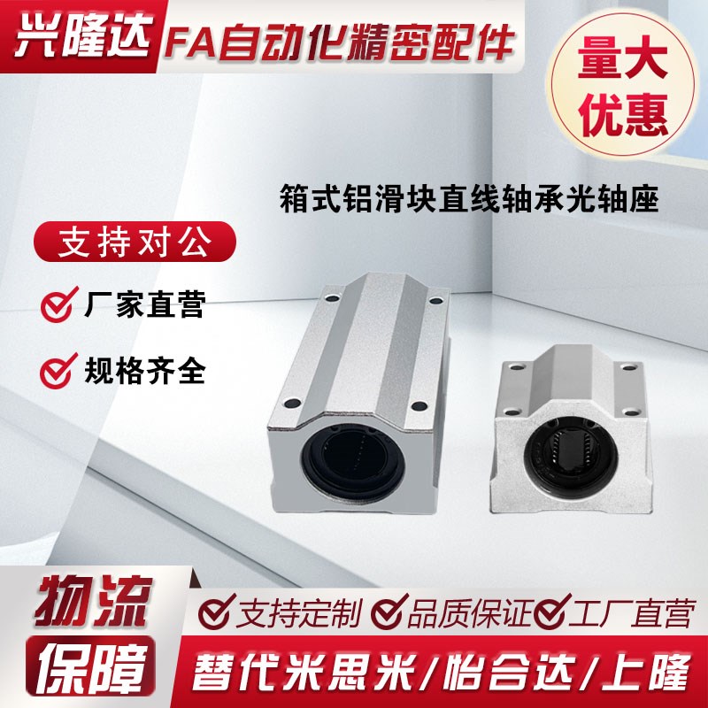 箱式铝滑块直线轴承光轴座SC8 10 12 16 20 25 30 35 40 45UU现货