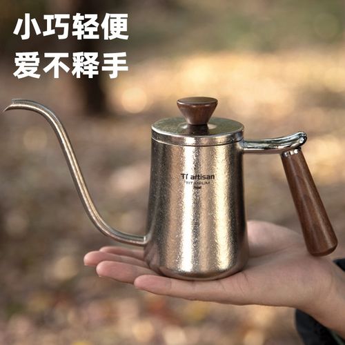 钛工匠纯钛手冲咖啡壶户外细口壶家用咖啡壶器具挂耳纯钛长嘴水壶