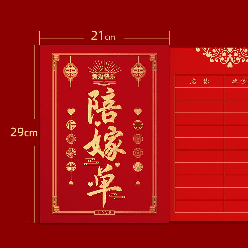 新娘嫁妆陪嫁单娘家陪嫁物u品清单结婚婚庆账本礼单出嫁嫁妆彩礼