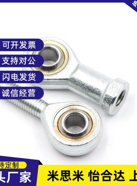 杆端关节轴承 C-PHSCM C-PHSCLM5/6/8/10/12/14/16内螺纹鱼眼轴承