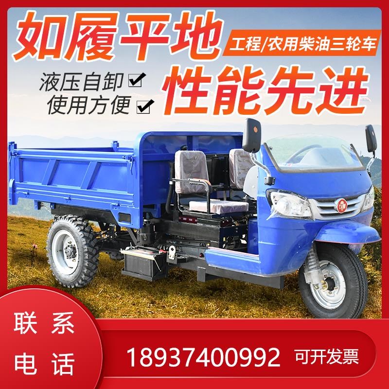 柴油三轮车农用自卸三马子运输车爬坡爬山工程车王载重王翻斗车