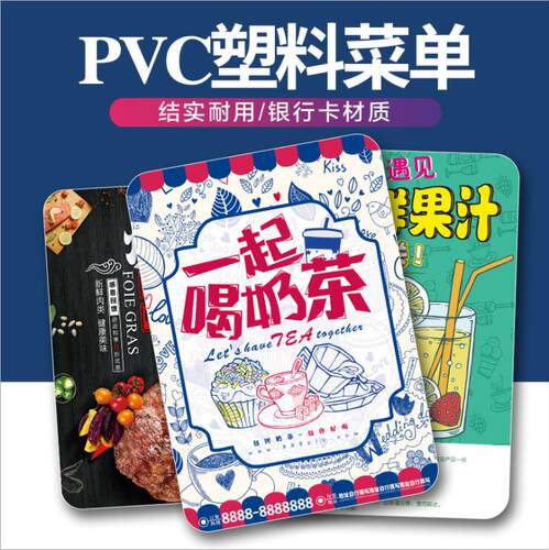 PVC菜单定制防水菜牌菜谱制作 a4塑料pp点餐单价目表奶茶设计印刷