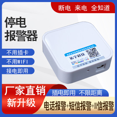 极速停电断电警报器缺相来电自动提醒220V手机4G远端监控380V养殖