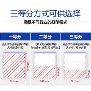 支持印刷定制 敏瑞241无碳针式 电脑打印纸一联二联三联四联五联单