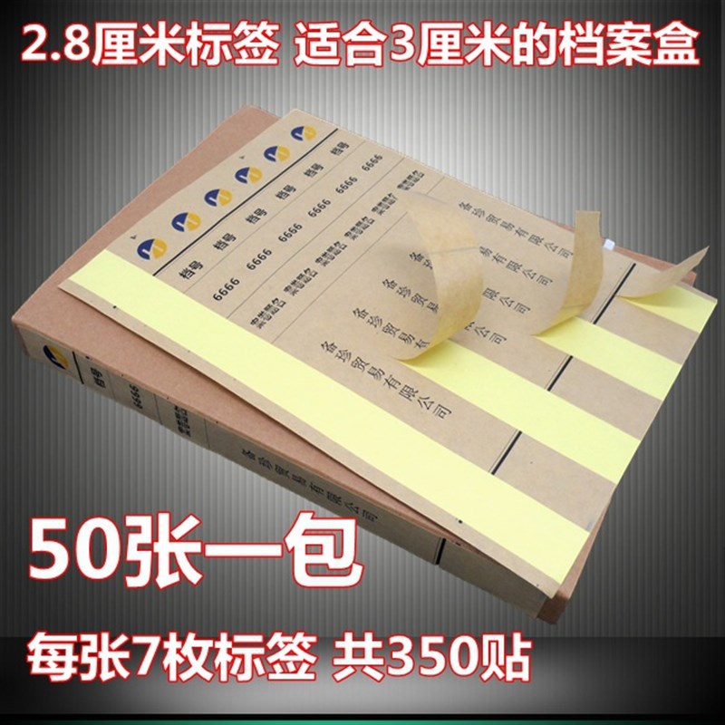 档案盒侧面不干胶标签贴纸u牛皮色白色a4可打印档案盒脊背标签贴