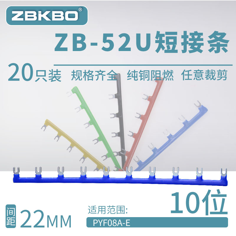 ZB-52U10U形短接片HH5u2P继电器底座连接片PYF08A-E连接线圈短接