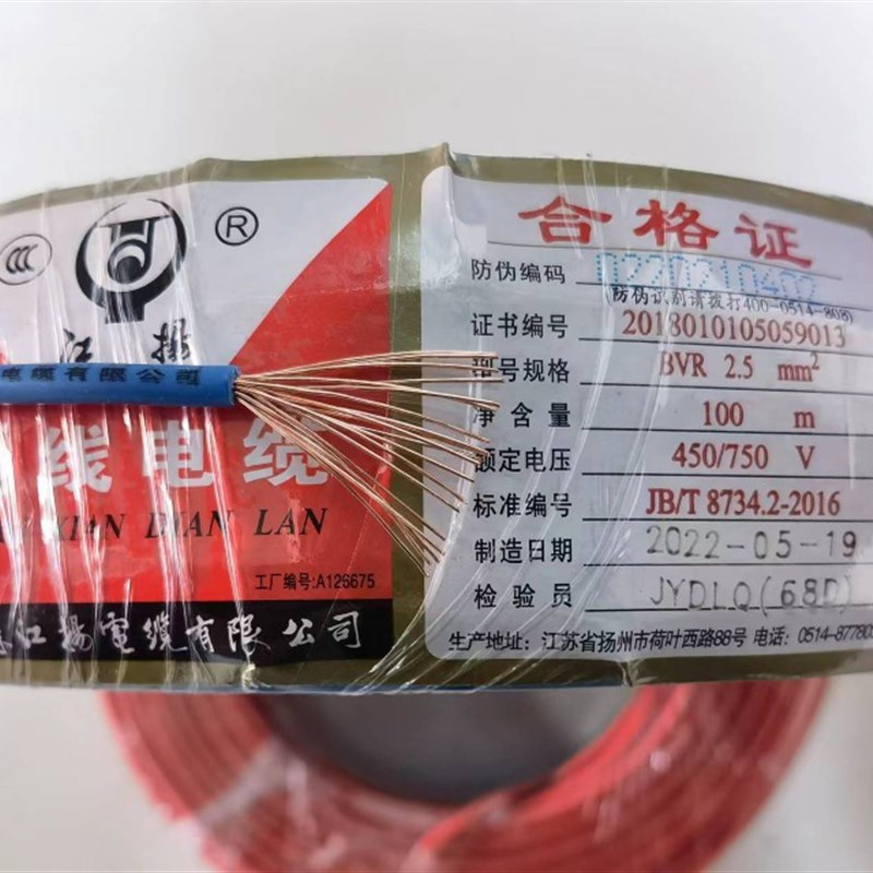 江扬软BVR075 1.5 2.5 4 6 10单股软单芯线国标电线家装