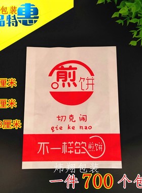 定做食品防油纸袋子 煎饼纸袋 煎饼果子纸袋 包装袋子包邮切克闹