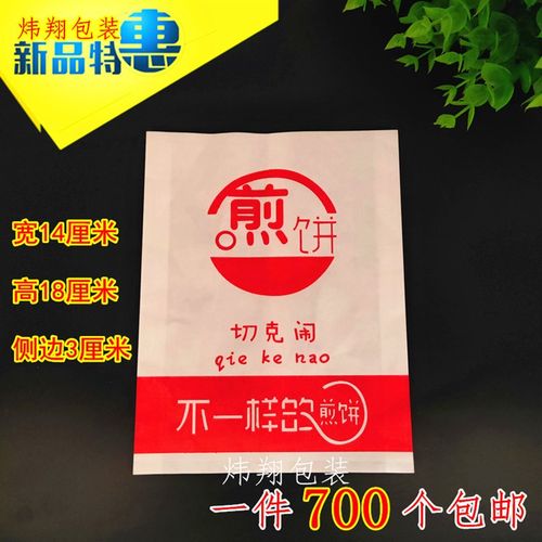 定做食品防油纸袋子 煎饼纸袋 煎饼果子纸袋 包装袋子包邮切克闹
