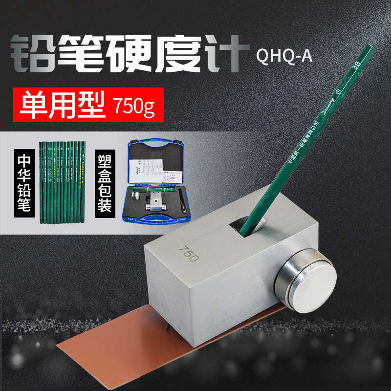 QHQ-A三用铅笔硬度计手推式漆膜硬D度测试仪500g/1000g油漆