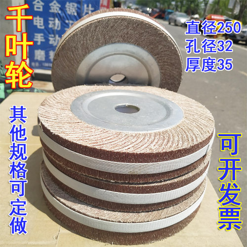 千叶轮砂布抛光轮夹头叶轮打磨金属不锈钢木工直径250厚度35孔32