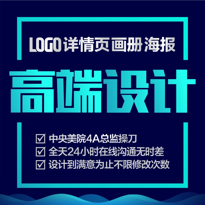 网红详情页淘宝代运营店铺装修海报平面logo设计包装产品拍摄ps主