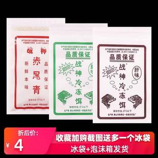 速发战神冷冻饵料赤尾青大饲料套餐散炮颗粒攻专用黑坑鱼饵添加剂