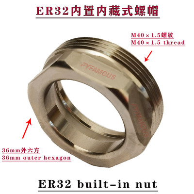 ER32内置内藏式刀柄螺母螺帽ER32 built-in  nut