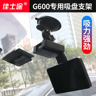 360隐藏式 G600美猴王三代行车记录仪专L用吸盘记录仪通用吸盘支架