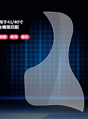 41寸吉他透明护板贴36寸无胶纳米吸附34寸38O寸40寸指弹打板防护