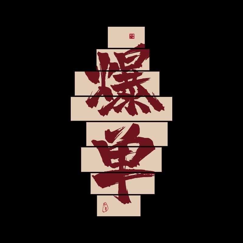 爆单公司装饰氛围布置销售团队办公室励志标语墙贴纸企业文化,家居饰品,文化墙贴,淘宝优惠券,粉丝福利购,淘宝优惠卷