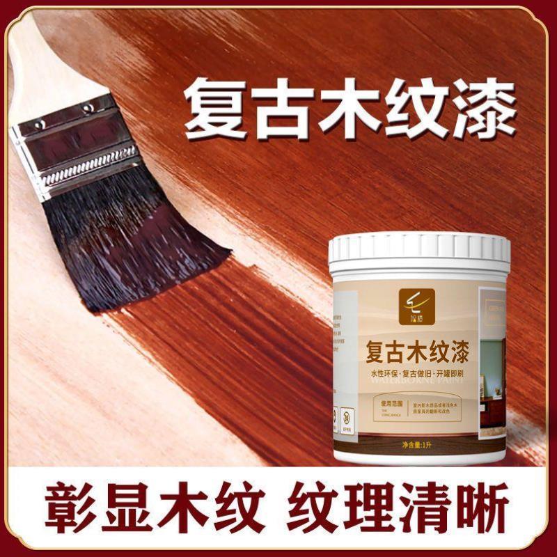 速发水性木器漆木纹漆木工木门木漆自刷实木家具翻新改色油漆家用