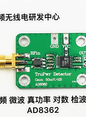 射频 微波 真功率 对数 检波器 AD8362X 现货可直拍