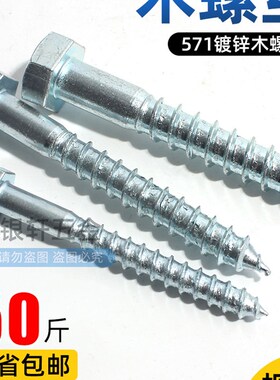 DIN571外六角木螺丝p六角木螺丝镀锌自攻螺丝钉4.8级M5M6M8M10