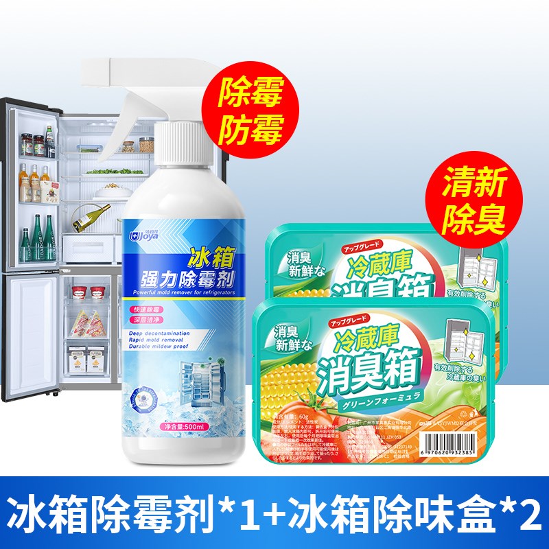 速发冰箱密封条除霉剂专用清洁剂胶条去霉斑霉菌除垢溶解去污发霉