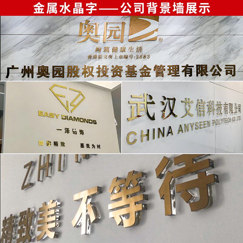 金属水晶字亚克力字定做公司背景墙logo形象墙立体字发光字定做