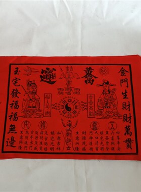 100张开财门布入户q门上装饰太极八卦图贴墙贴紫薇高照棉布黑字