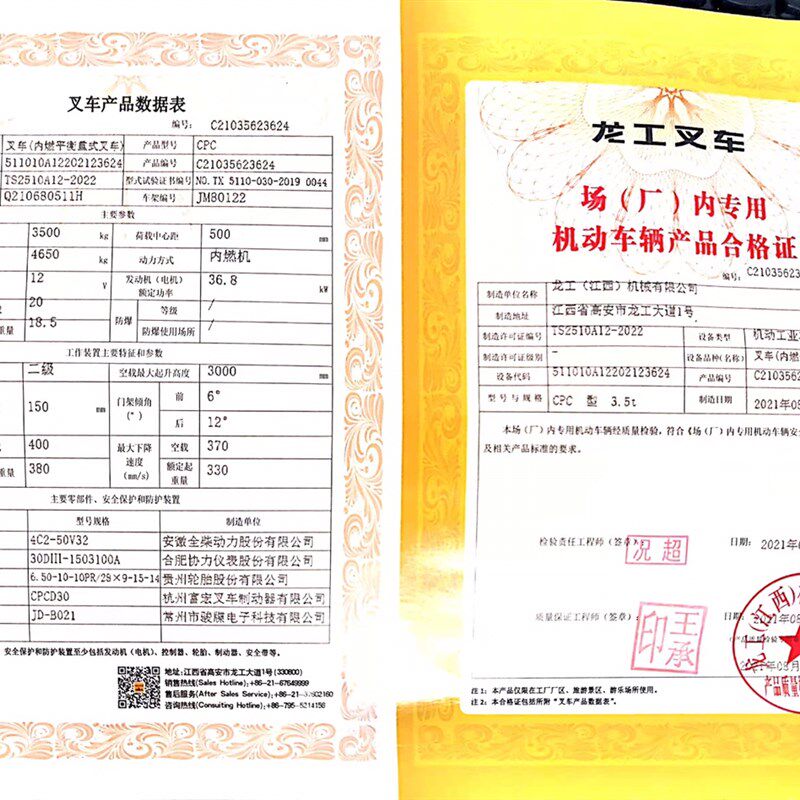 厂家叉车合格证铭牌:合力杭叉龙工江淮台励r福中联等上牌资料