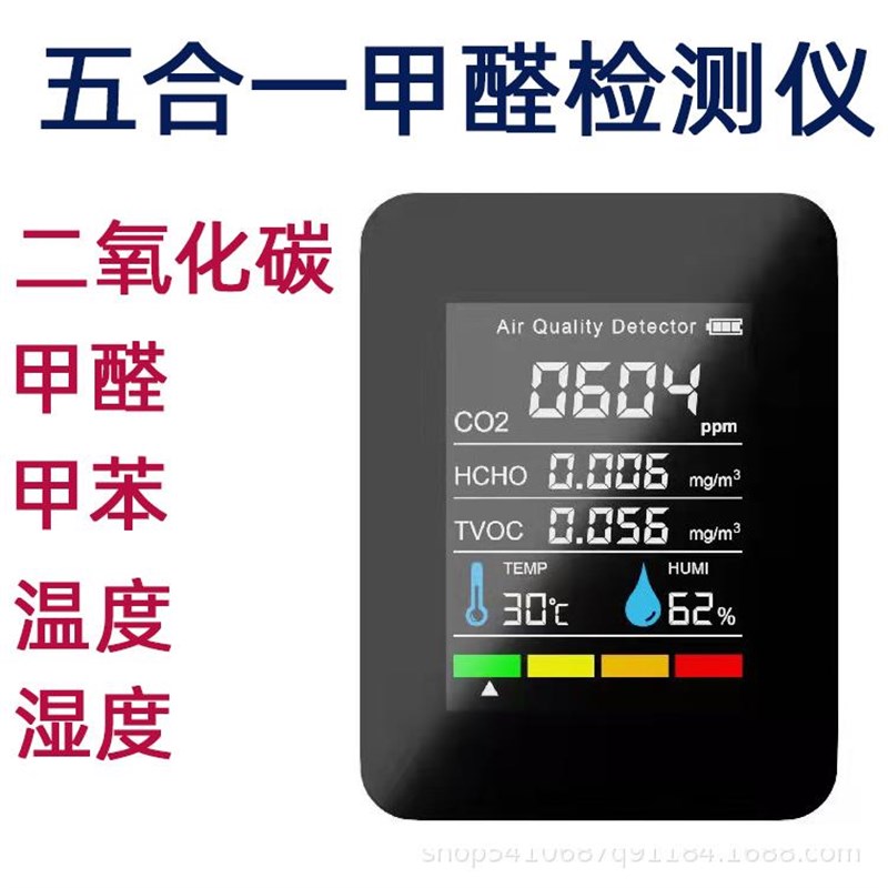 高档甲醛检测仪器家用专业高精度二氧化碳空气质量检测仪CO甲醛测