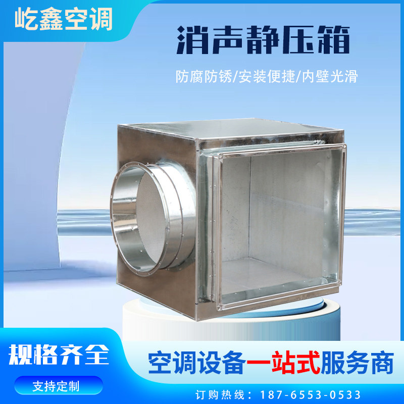 消音静压箱通风管道消音箱不锈钢降噪镀锌空调出风口工业静压箱