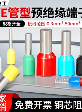 VE0508针形压线冷压端子 E1008 E7508 E1508 E2508 E0508管型接线